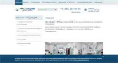 Desktop Screenshot of masterdent-ural.ru