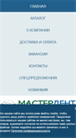 Mobile Screenshot of masterdent-ural.ru