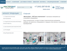 Tablet Screenshot of masterdent-ural.ru